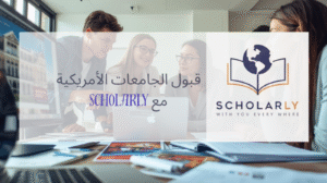 قبول الجامعات الأمريكية
